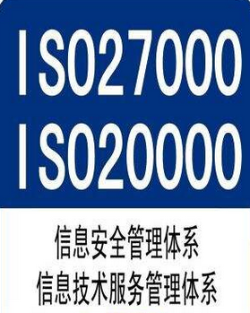 ISO20000认证服务
