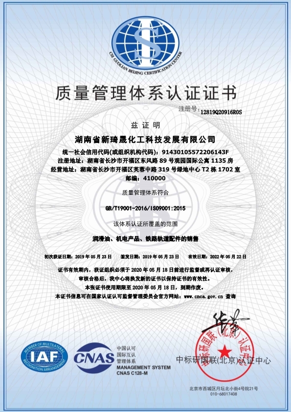 湖南省新琦晟化工科技发展有限公司