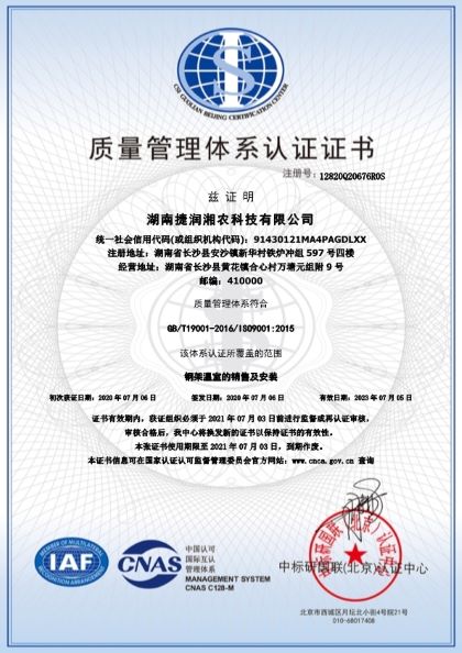 湖南捷润湘农科技有限公司获得ISO9001质量管理体系认证证书
